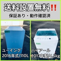 送料設置無料❗️業界最安値✨家電2点セット 洗濯機・冷蔵庫97