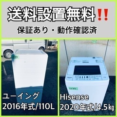  超高年式✨送料設置無料❗️家電2点セット 洗濯機・冷蔵庫 98