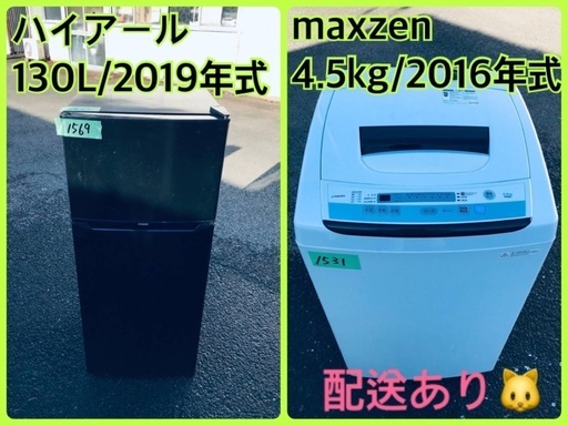⭐️2019年製⭐️ 限界価格挑戦！！新生活家電♬♬洗濯機/冷蔵庫♬
