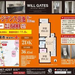 高利回り11.6%オーナーチェンジ物件【トーワレジデンス蛍池】
