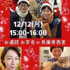 女神のお遍路🚗³₃占い🔮お茶会🍵