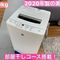 I671 ★ AQUA 洗濯機 （6.0㎏）★ 2020年製 ⭐動作確認済⭐クリーニング済