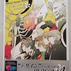 ペルソナ4 公式設定画集