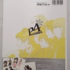 ペルソナ4 公式設定画集の画像