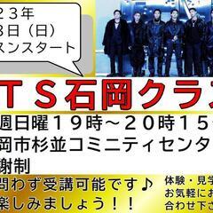1月スタート♪｢BTSクラス｣石岡市
