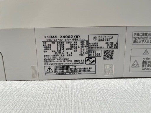 日立エアコン　11畳〜17畳　2017製造