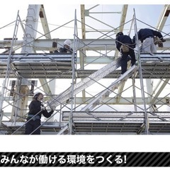 鳶職人募集