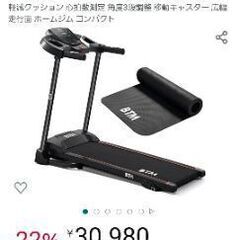 傷汚れありルームランナーの画像