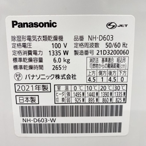 ＊パナソニック 衣類乾燥機 大容量6キロ 2021年製＊