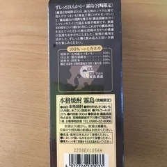 芋焼酎　900mlの画像