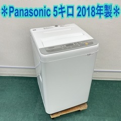 ＊パナソニック 全自動洗濯乾燥 5キロ 2018年製＊