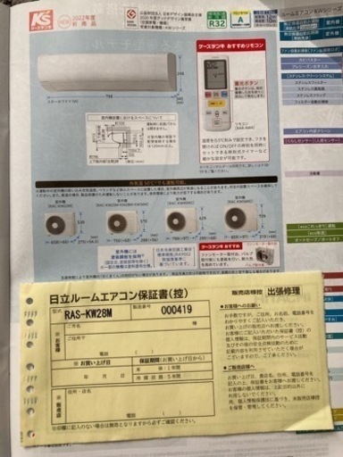 ☆日立ルームエアコン☆10畳程度用