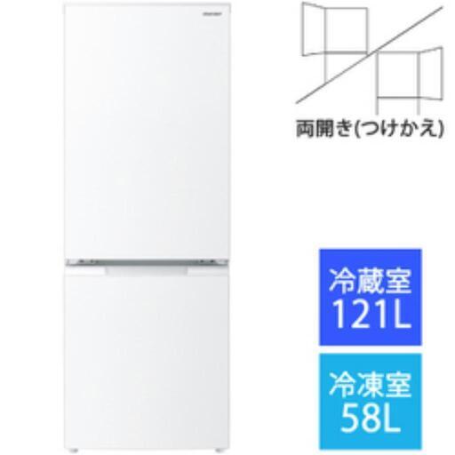 【ほぼ新品】シャープ冷蔵庫179L《左右開き》