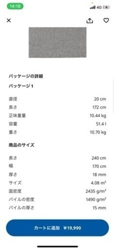 IKEA ラグ　グレー