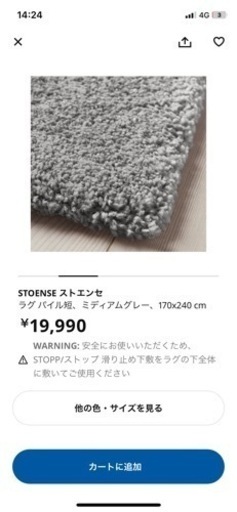 IKEA ラグ　グレー