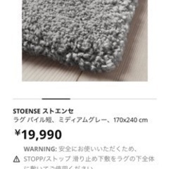 IKEA ラグ　グレー