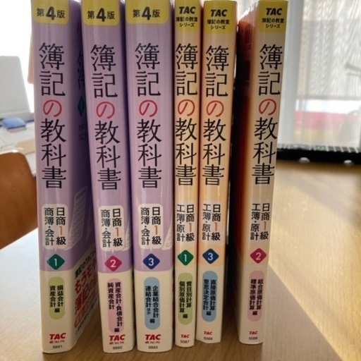 簿記の教科書