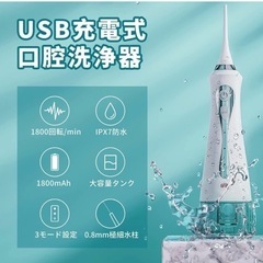 【新品】口腔洗浄器 ジェットウォッシャー USB充電式 防水 3つモード調節 防水の画像