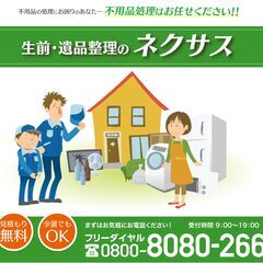 不用品整理サービスの現場スタッフ（経験なし、社員への登用も有り。...