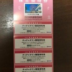 （決まりました）チャチャタウン観覧車利用券の画像