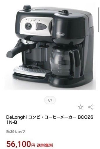 最終値下げ【早い者勝ち破格】デロンギコーヒーメーカー