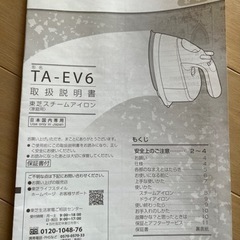 東芝の21年製スチームアイロンの画像