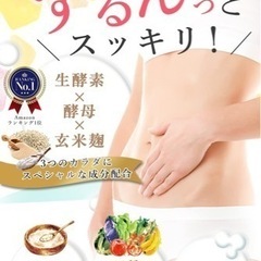 【新品未開封】酵素　酵母　サプリ　日本製の画像