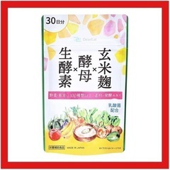 【新品未開封】酵素　酵母　サプリ　日本製