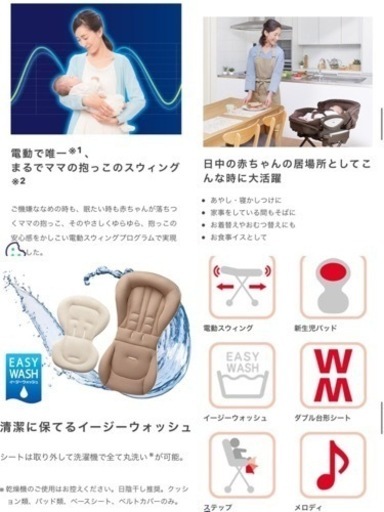 《別アプリでお話し中》ユラリズムオート　電動ハイローベッド　ハイローチェア　アップリカ 