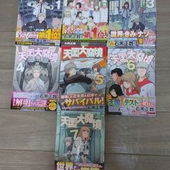 ※取引終了致しました。有り難うございました！　天国大魔境７巻セッ...