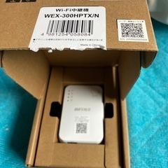 Wi-Fi中継機！