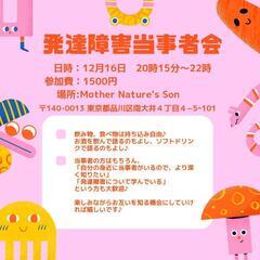 気軽に楽しむ♪発達障害当事者会♪