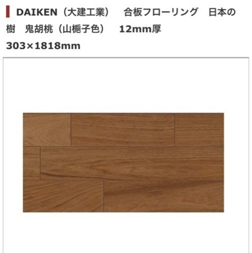 廃材ロス DIY 大建工業 床材6帖分 新品未開封品