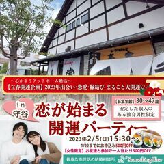 ＼2023年出会い･恋愛･縁結び まるごと大開運♡／【立春開運企...
