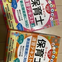 保育士資格試験テキスト各種の画像