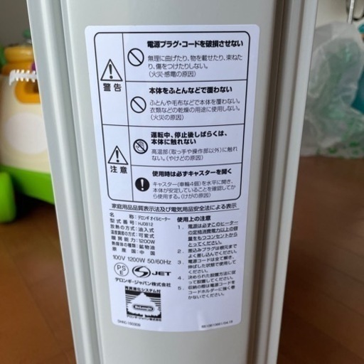 デロンギオイルヒーター　