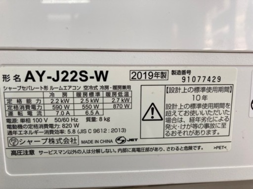 ②SHARP　プラズマクラスター7000搭載　エアコン　6畳用　2019年製　標準取付工事込 リサイクルショップ宮崎屋住吉店　12.1