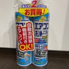 アース　エアコン洗浄スプレー　エアコン2台分パック