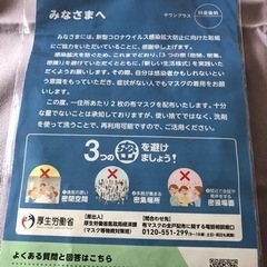 （アベノマスク）布マスク二枚入り未開封の画像
