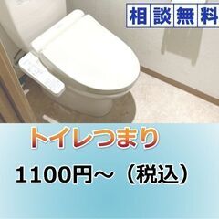 【安心低価格】　下水つまり・流れないなど　🔷クレジット可