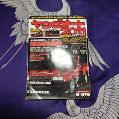 ヤングオート２０１１