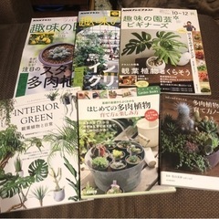 観葉植物・多肉・サボテンの本セット