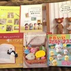 フェルト、羊毛フェルトの本