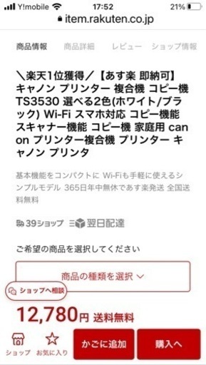 新品未使用　キャノン 複合機　プリンター ブラック　TS3530