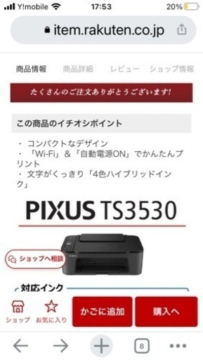新品未使用　キャノン 複合機　プリンター ブラック　TS3530