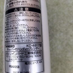 ツインバード　チョッパー付　ハンディ―ブレンダー　KC-4817の画像