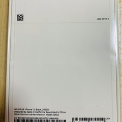 【新品未使用】iPhone12 256GB simフリーの画像