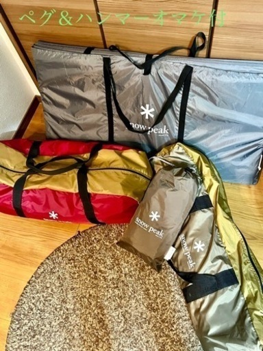 【お話し中】スノーピークテント、タープ、シート、マット