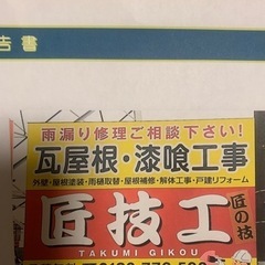 リフォーム会社