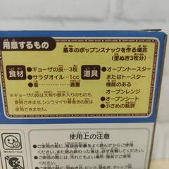ディズニー　おもちゃ　クッキングトイ　お菓子作り　ポップンスナックの画像